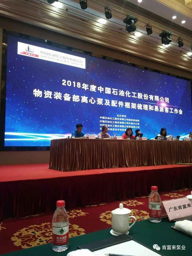 爱游戏官方站网页版-爱游戏online中国签约《中国石化第二期离心泵及配件框架采购协议》