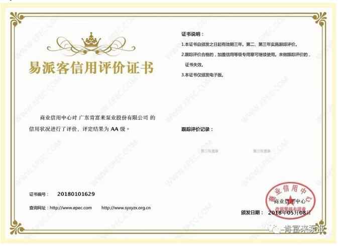 爱游戏官方站网页版-爱游戏online中国荣获中石化易派客企业法人信用认证AA等级