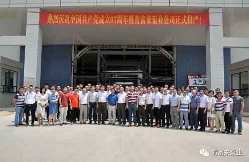 爱游戏官方站网页版-爱游戏online中国正式投产揭牌仪式，共同庆祝中国共产党成立97周年