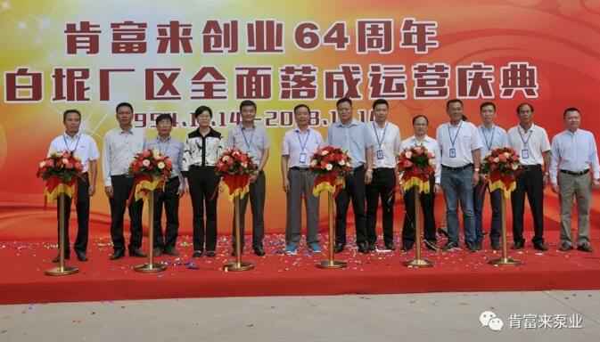 爱游戏官方站网页版-爱游戏online中国举办创业64周年暨白坭厂区全面落成运营庆典