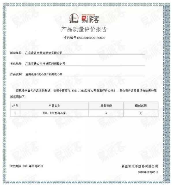 爱游戏官方站网页版-爱游戏online中国BB1型离心泵A级认证