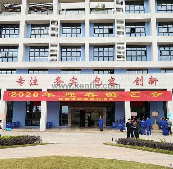爱游戏官方站网页版-爱游戏online中国新春系列活动之2020年迎春游艺会