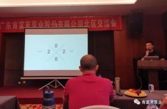 爱游戏官方站网页版-爱游戏online中国北部业务区召开年中会议