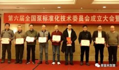 爱游戏官方站网页版-爱游戏online中国荣获“十三五”全国泵行业标准化工作先进单位称号