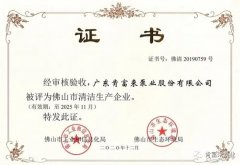爱游戏官方站网页版-爱游戏online中国被评为佛山市清洁生产企业