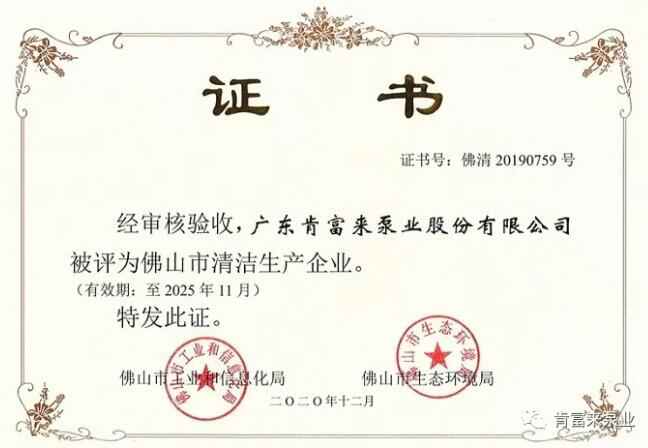 爱游戏官方站网页版-爱游戏online中国被评为佛山市清洁生产企业