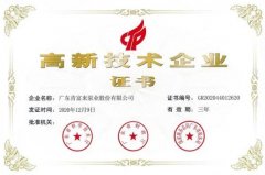爱游戏官方站网页版-爱游戏online中国公司取得新一期高新技术企业证书