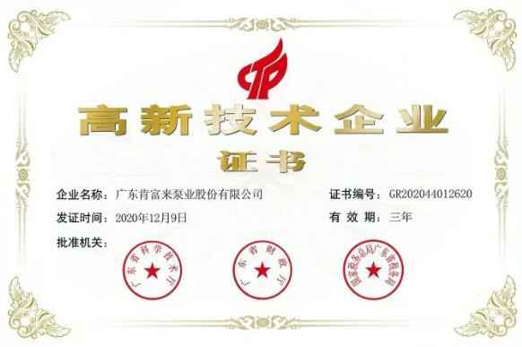 爱游戏官方站网页版-爱游戏online中国公司取得新一期高新技术企业证书
