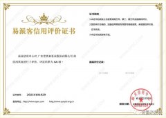 爱游戏官方站网页版-爱游戏online中国再次获得中石化企业法人信用认证AA等级