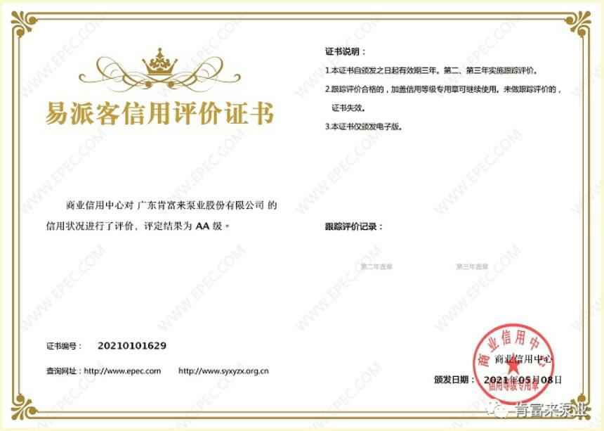 爱游戏官方站网页版-爱游戏online中国再次获得中石化企业法人信用认证AA等级