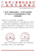 爱游戏官方站网页版-爱游戏online中国通过省级清洁生产企业审核